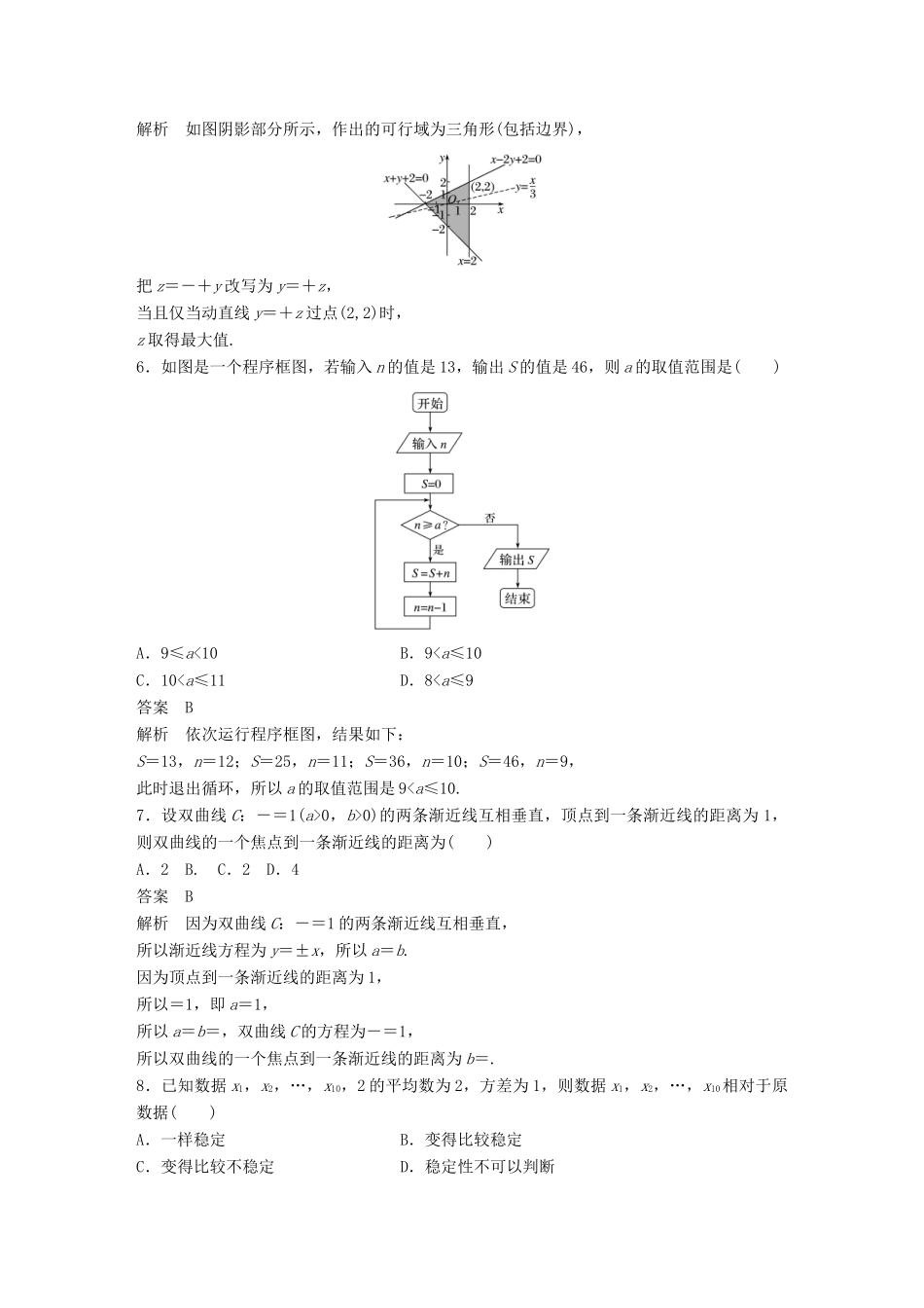 （全国通用版）高考数学二轮复习 124标准练1 文-人教版高三全册数学试题_第2页