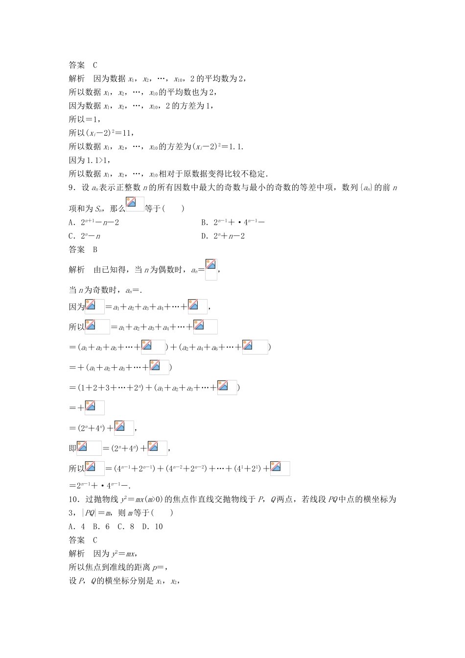 （全国通用版）高考数学二轮复习 124标准练1 文-人教版高三全册数学试题_第3页