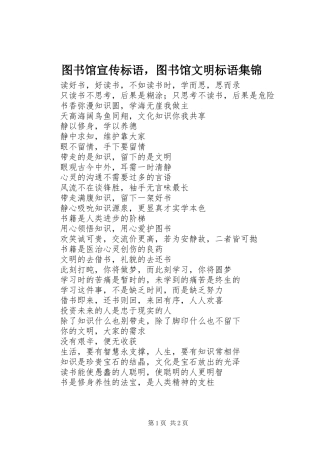 图书馆宣传标语，图书馆文明标语集锦