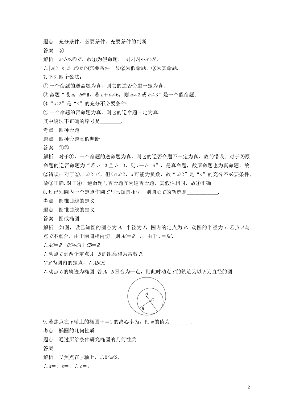 高中数学 第2章 圆锥曲线与方程滚动训练（一）苏教版选修1-1-苏教版高二选修1-1数学试题_第2页