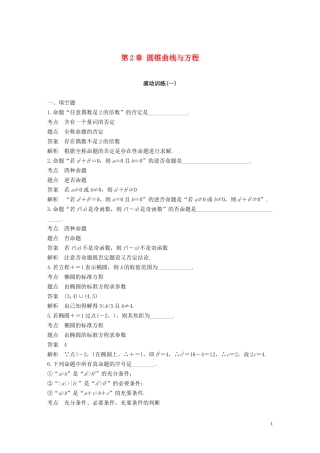 高中数学 第2章 圆锥曲线与方程滚动训练（一）苏教版选修1-1-苏教版高二选修1-1数学试题