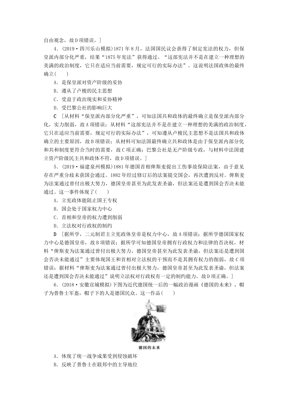 高考历史总复习 第二单元 古代希腊罗马和近代西方的政治制度 第8讲 资本主义政治制度在欧洲大陆的扩展（含解析）新人教版-新人教版高三全册历史试题_第2页