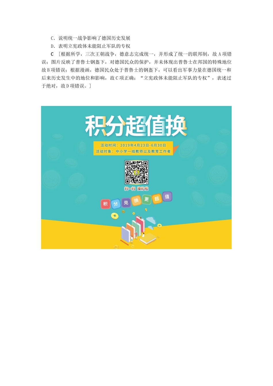 高考历史总复习 第二单元 古代希腊罗马和近代西方的政治制度 第8讲 资本主义政治制度在欧洲大陆的扩展（含解析）新人教版-新人教版高三全册历史试题_第3页