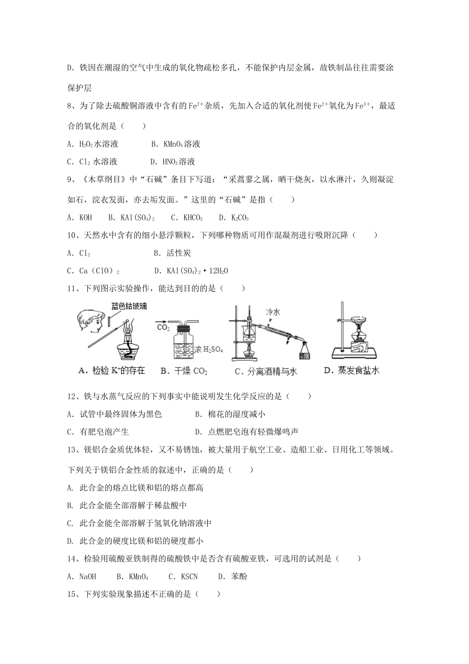 陕西省黄陵县高一化学上学期第三学月考试试题（普通班）-人教版高一全册化学试题_第2页