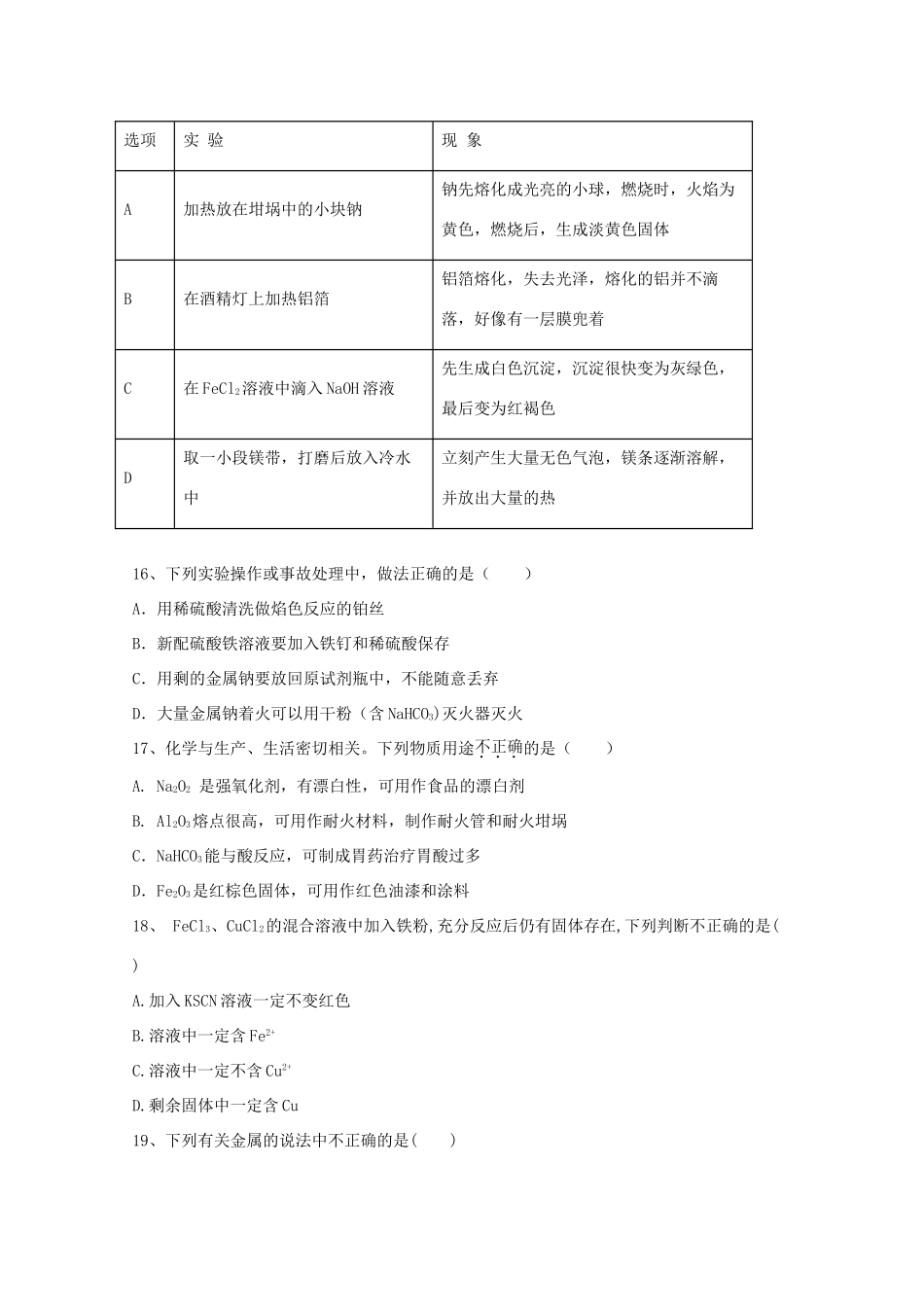 陕西省黄陵县高一化学上学期第三学月考试试题（普通班）-人教版高一全册化学试题_第3页