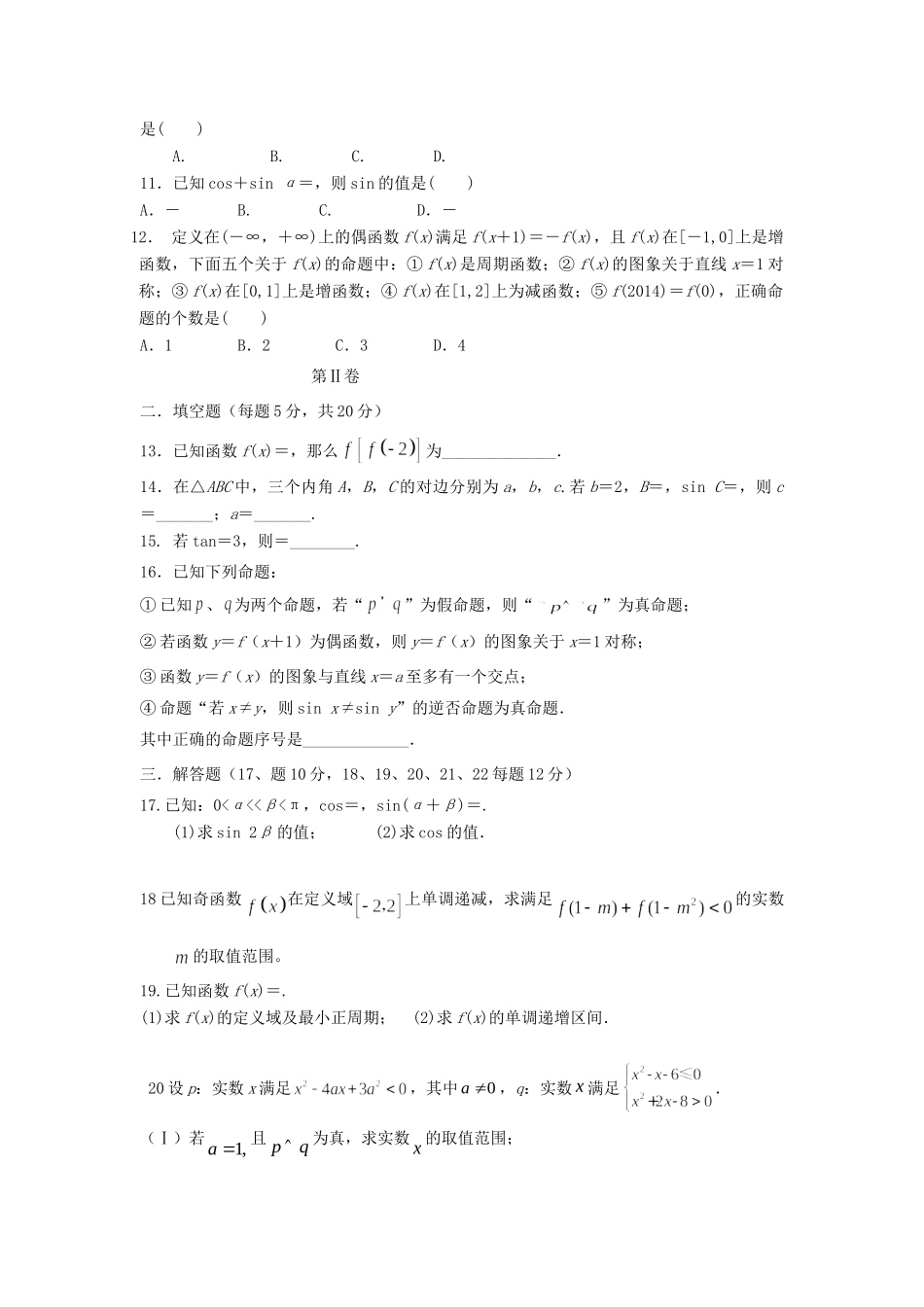 吉林省通榆一中高三数学上学期第一次月考试卷 文新人教A版试卷_第2页