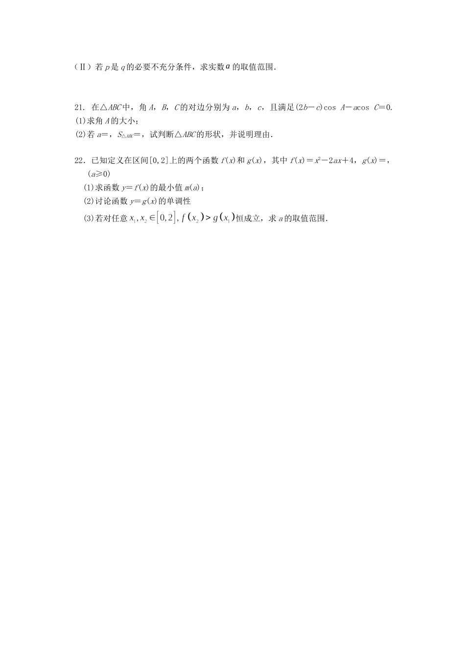 吉林省通榆一中高三数学上学期第一次月考试卷 文新人教A版试卷_第3页