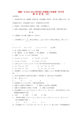 吉林省通榆一中高三数学上学期第一次月考试卷 文新人教A版试卷