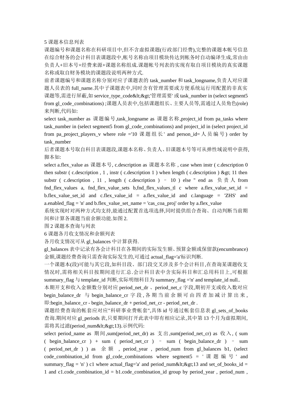 基于ARP底表的课题经费使用情况查询功能实现探讨_第2页