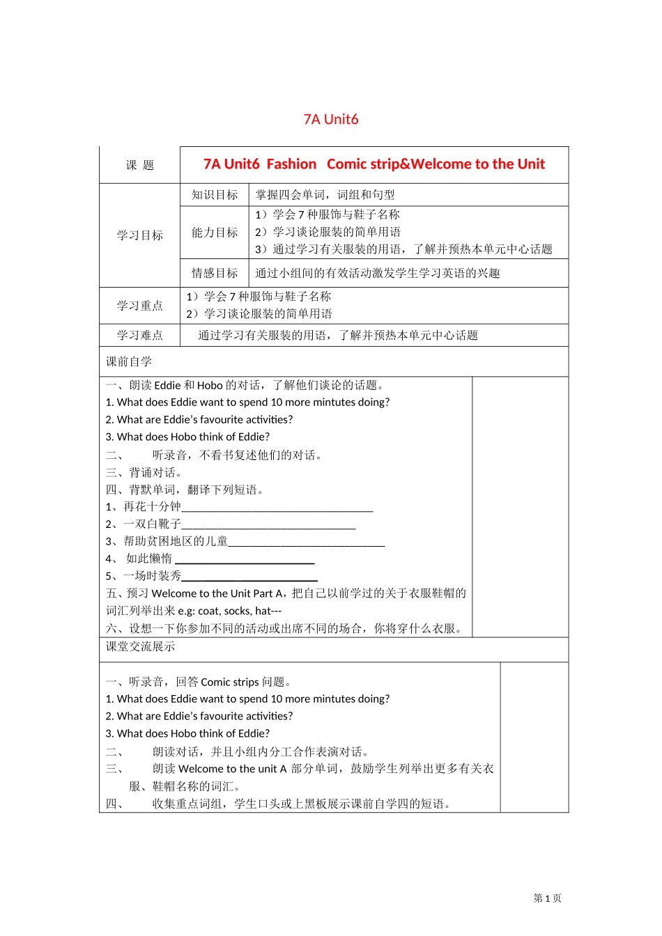 七年级英语上册-Unit6精品教学案(Word版共10课时)-牛津译林版_第1页