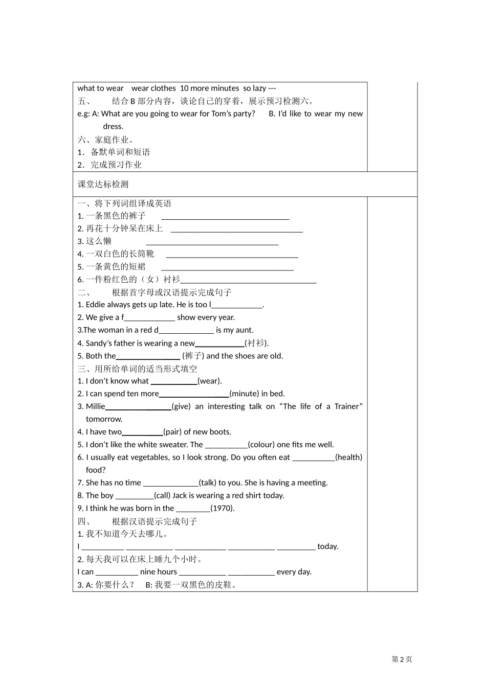 七年级英语上册-Unit6精品教学案(Word版共10课时)-牛津译林版_第2页