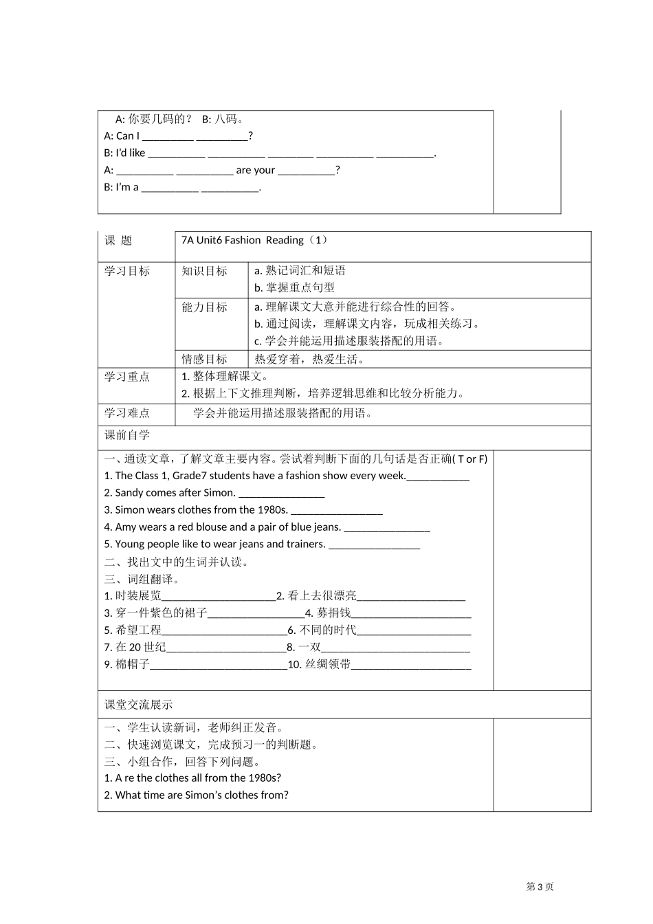 七年级英语上册-Unit6精品教学案(Word版共10课时)-牛津译林版_第3页