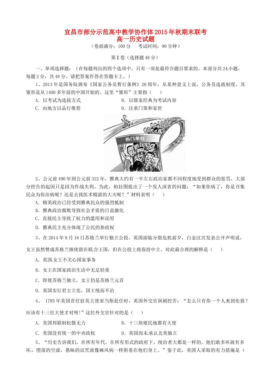 高中高一历史（元月）期末联考试题-人教版高一全册历史试题_第1页