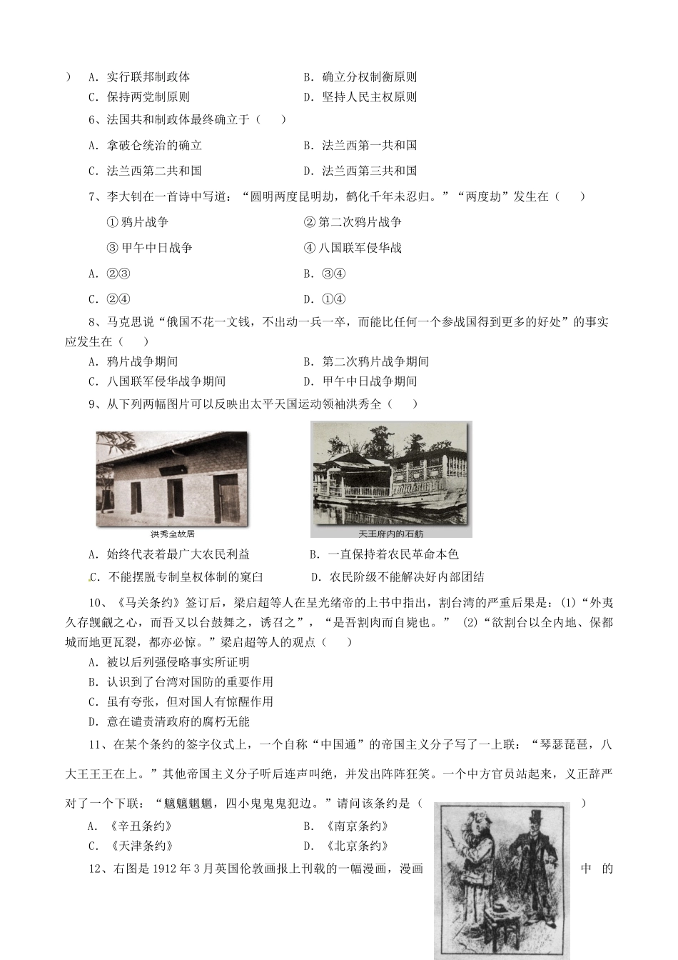 高中高一历史（元月）期末联考试题-人教版高一全册历史试题_第2页