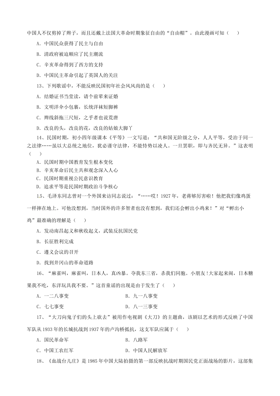 高中高一历史（元月）期末联考试题-人教版高一全册历史试题_第3页