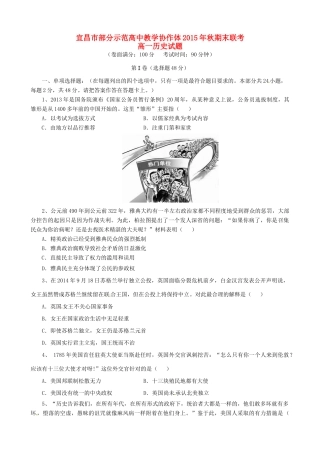 高中高一历史（元月）期末联考试题-人教版高一全册历史试题