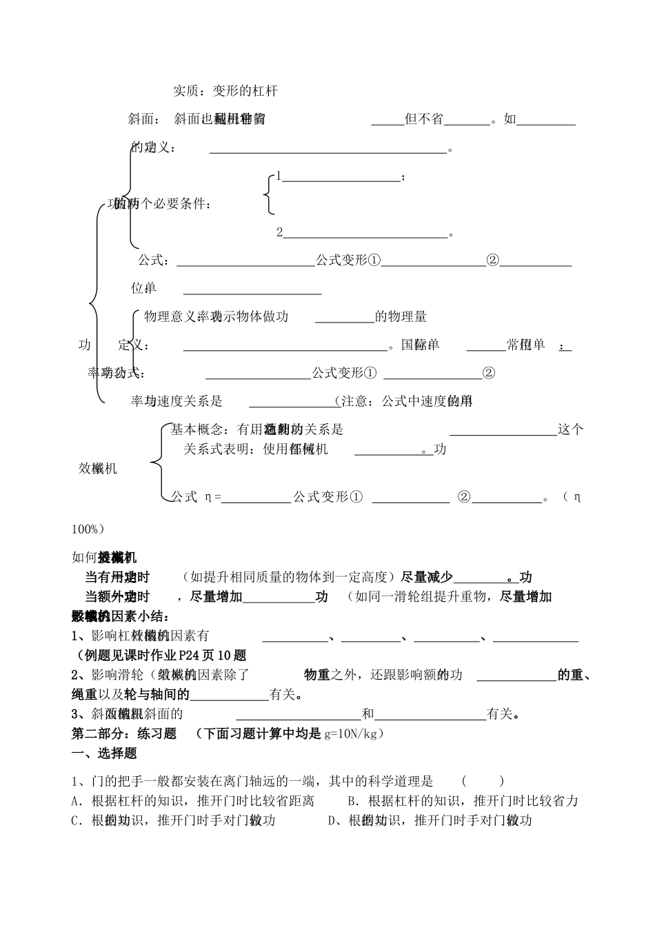 九年级物理上册 第十一章 简单机械和功单元复习 苏科版试卷_第2页