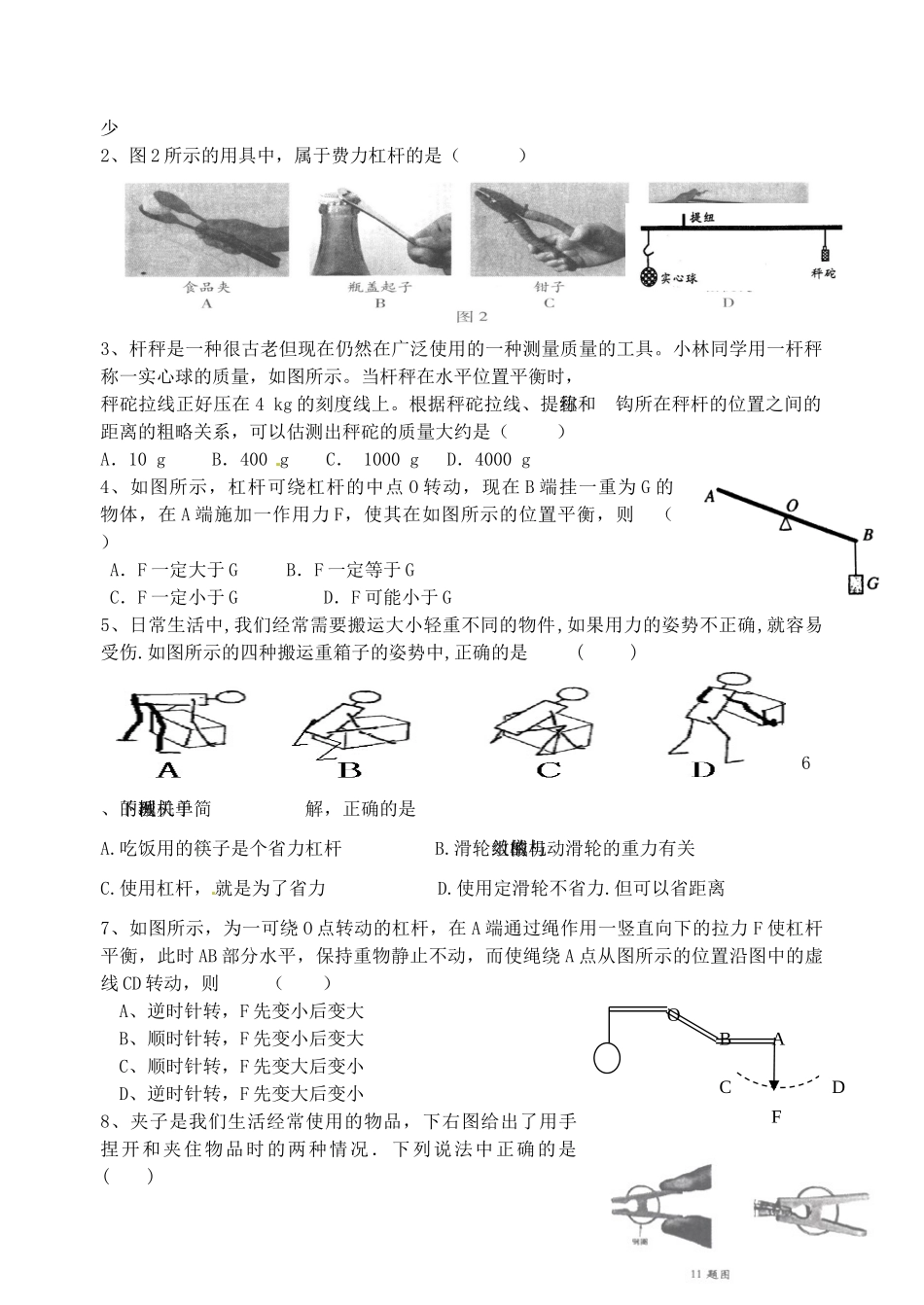 九年级物理上册 第十一章 简单机械和功单元复习 苏科版试卷_第3页