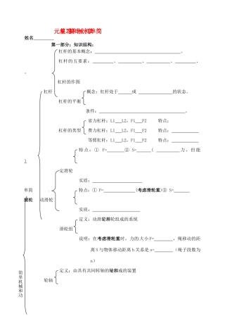 九年级物理上册 第十一章 简单机械和功单元复习 苏科版试卷
