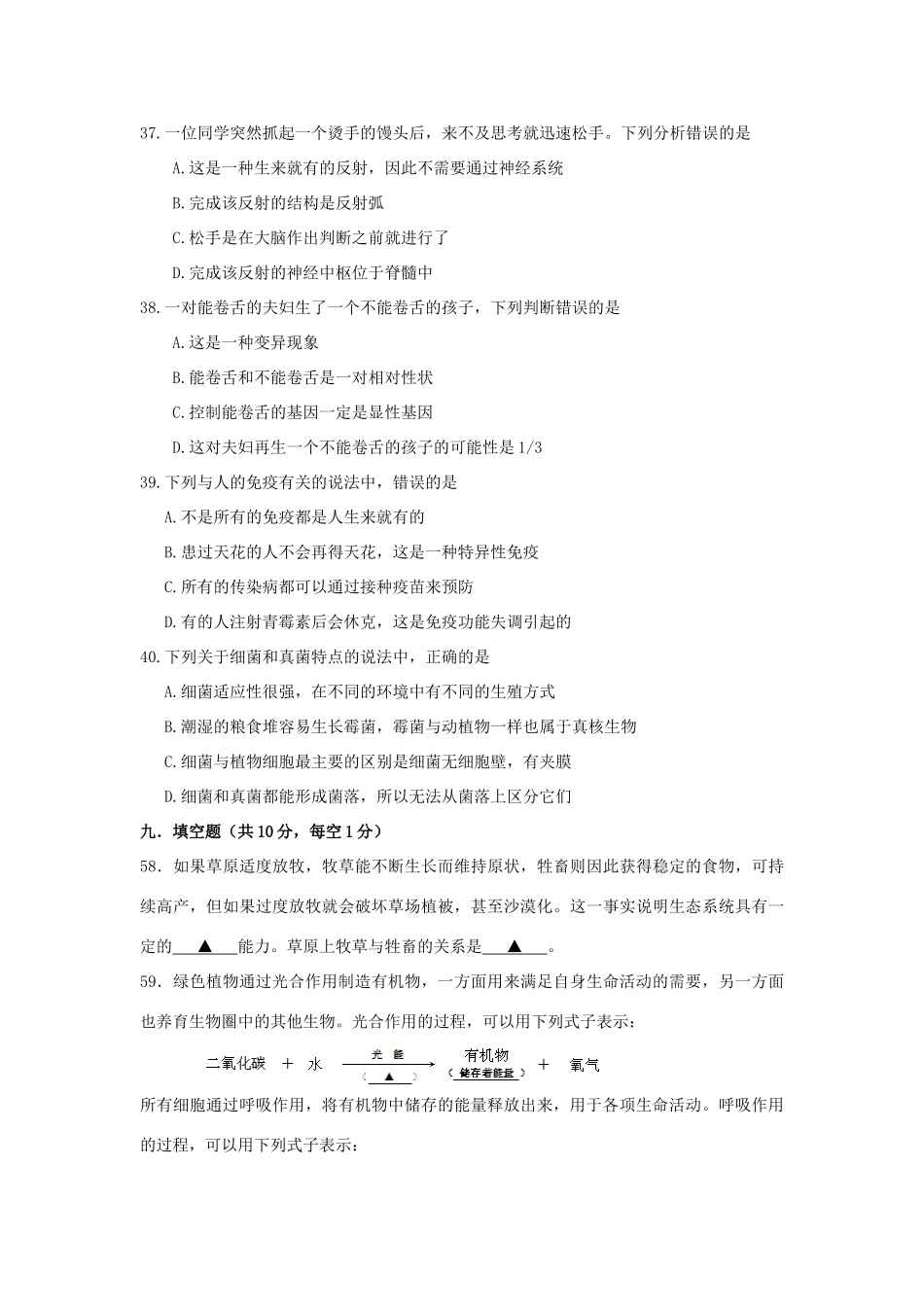 四川省乐山市届中考生物真题试卷(含答案)试卷_第2页