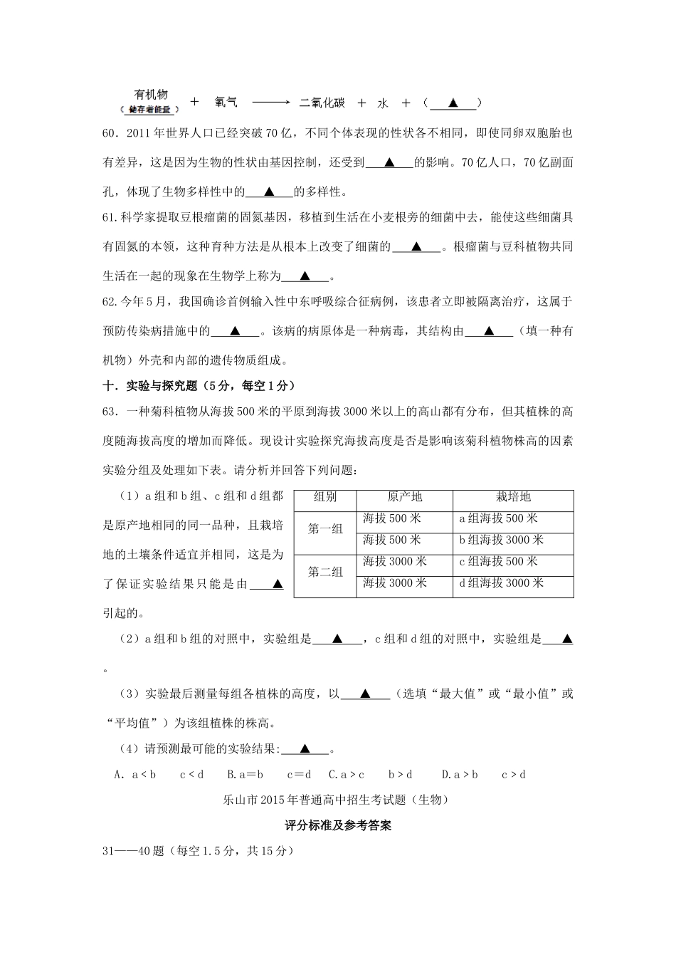 四川省乐山市届中考生物真题试卷(含答案)试卷_第3页