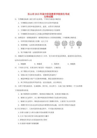 四川省乐山市届中考生物真题试卷(含答案)试卷