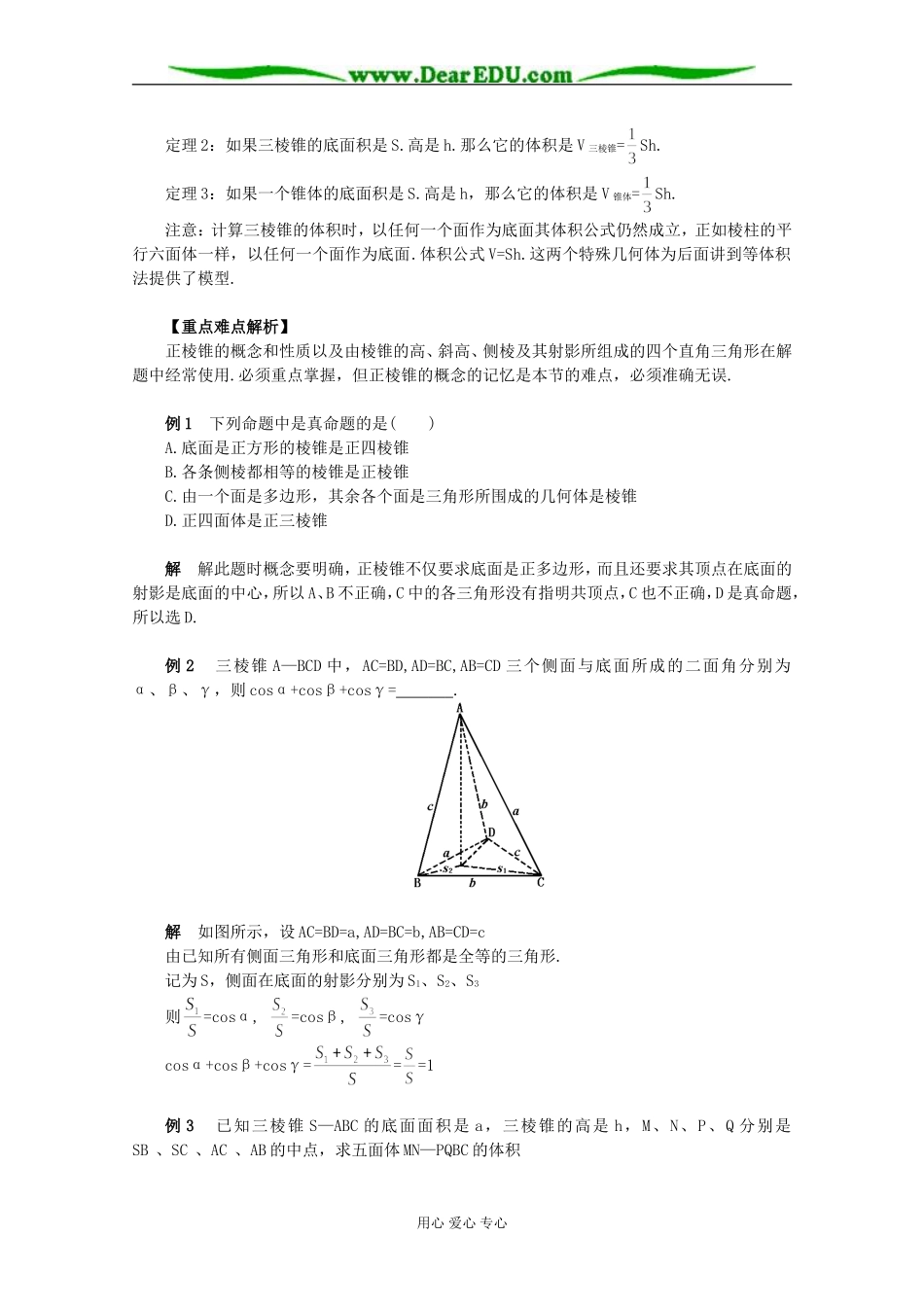高二数学第八节 棱锥知识精讲 人教版_第2页