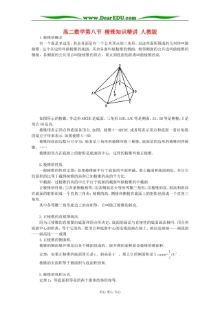 高二数学第八节 棱锥知识精讲 人教版