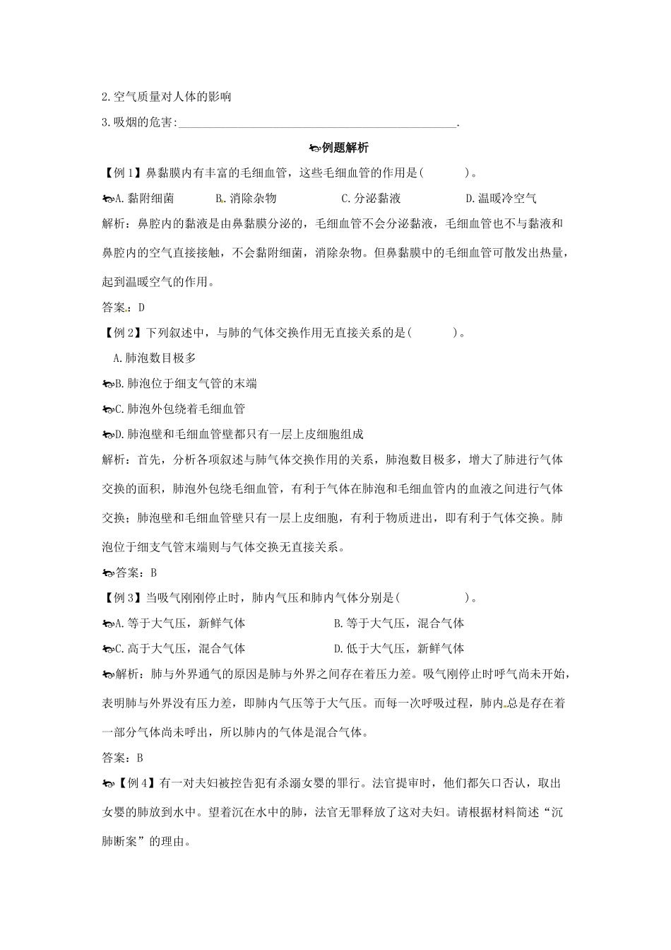 中考生物一轮复习 人的生活需要空气 济南版试卷_第2页