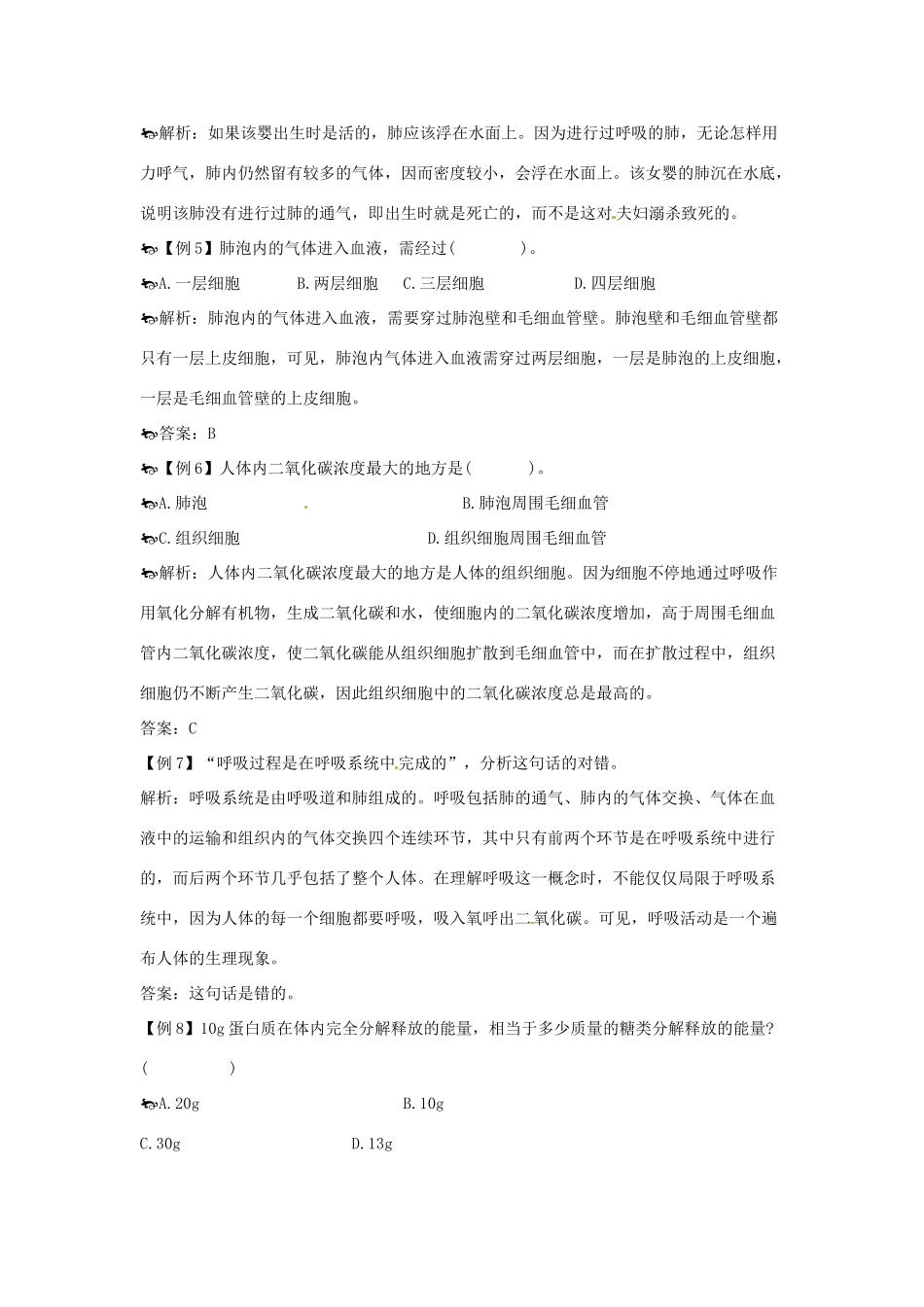 中考生物一轮复习 人的生活需要空气 济南版试卷_第3页
