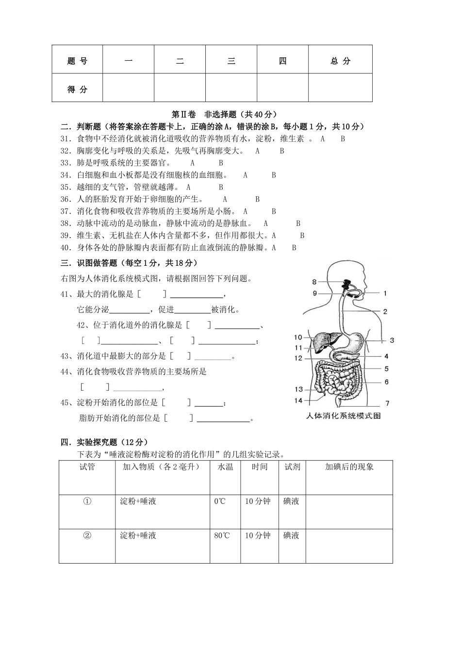 内蒙古巴彦淖尔市磴口县临河四中七年级生物下学期期中试题(无答案) 试题_第3页