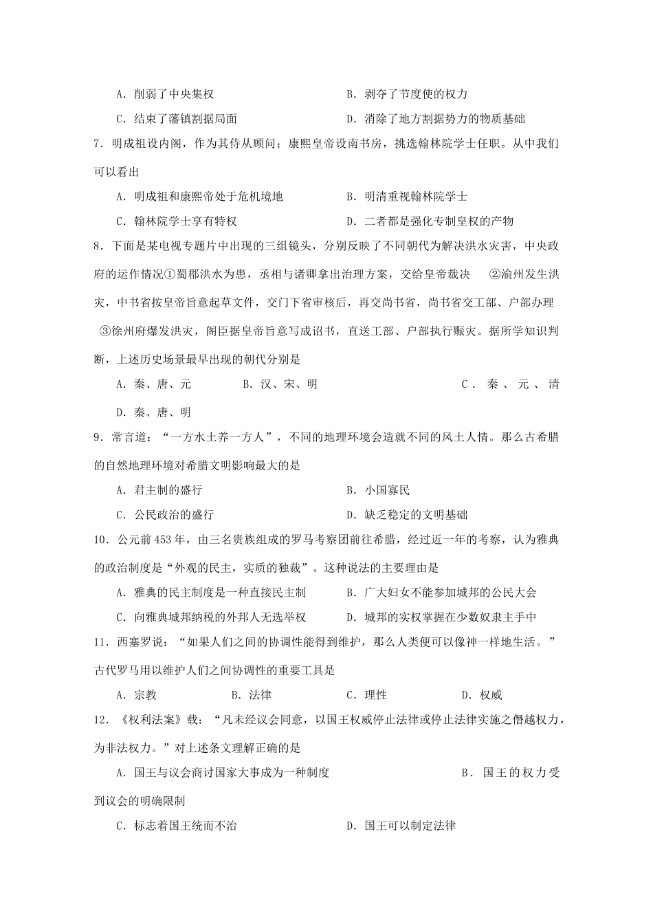 高一历史上学期期末考前模拟试题-人教版高一全册历史试题_第2页