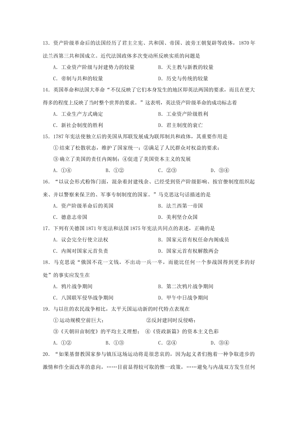 高一历史上学期期末考前模拟试题-人教版高一全册历史试题_第3页
