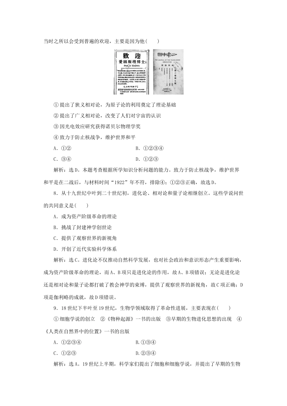 高中历史 专题七 近代以来科学技术的辉煌单元测试2 人民版必修3-人民版高一必修3历史试题_第3页