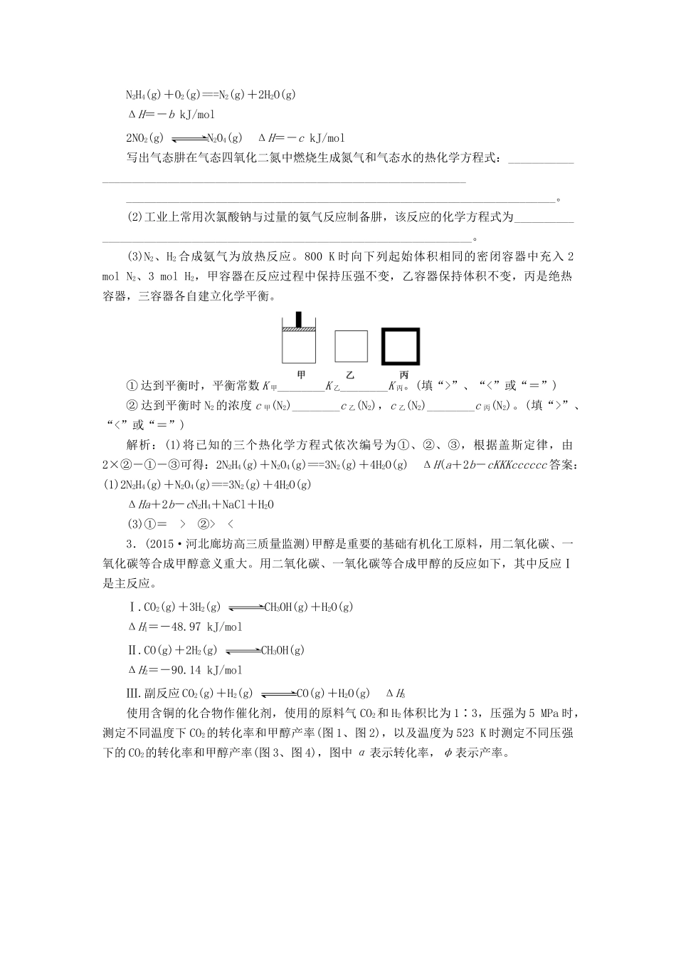 优化方案（全国通用）高考化学二轮复习 下篇 应试高分策略 专题2 非选择题提分策略 第一讲 化反应原理综合应用题强化训练-人教版高三全册化学试题_第2页