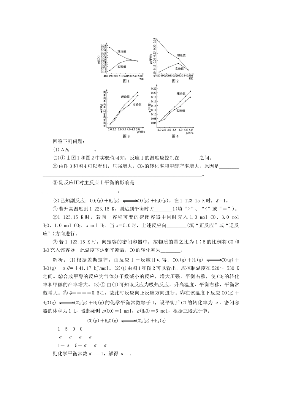 优化方案（全国通用）高考化学二轮复习 下篇 应试高分策略 专题2 非选择题提分策略 第一讲 化反应原理综合应用题强化训练-人教版高三全册化学试题_第3页