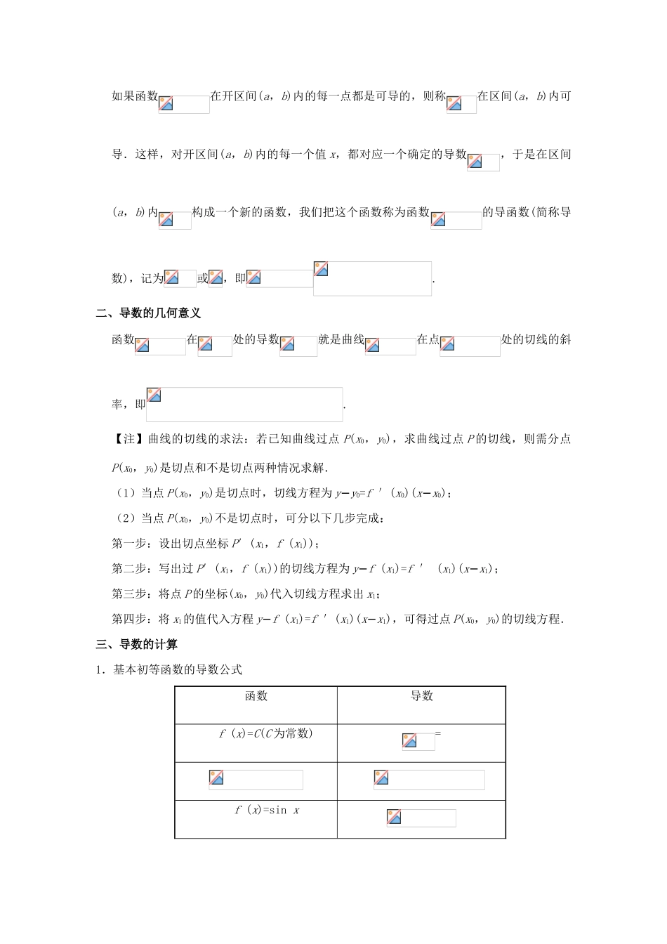 （全国通用）高考数学 考点一遍过 专题11 导数的概念及计算（含解析）理-人教版高三全册数学试题_第3页