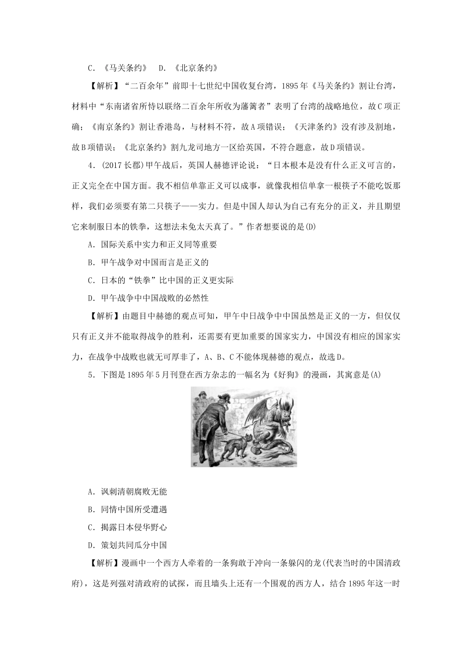 （新课标）新高考历史第一轮总复习 1.12 甲午中日战争和八国联军侵华考点集训 新人教版-新人教版高三全册历史试题_第2页