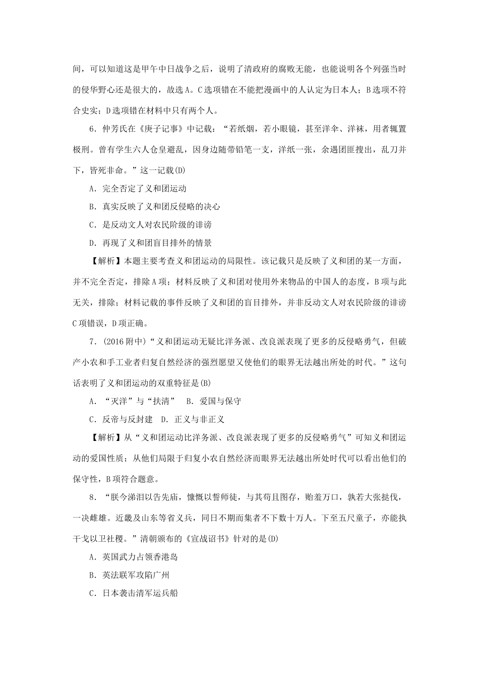 （新课标）新高考历史第一轮总复习 1.12 甲午中日战争和八国联军侵华考点集训 新人教版-新人教版高三全册历史试题_第3页