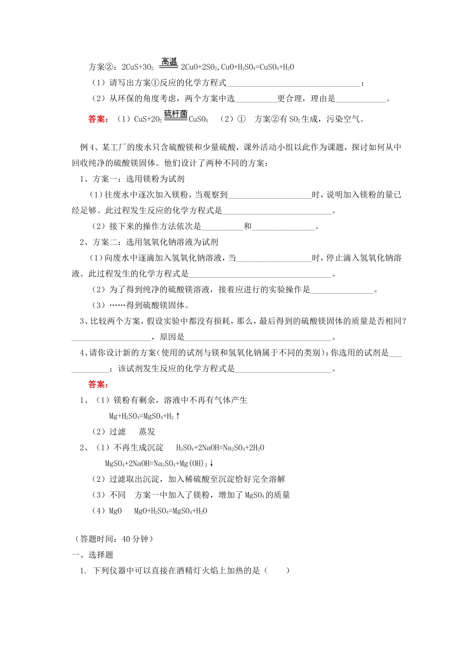初三化学总复习 解题技巧和说明二 上海科技版 试题_第3页