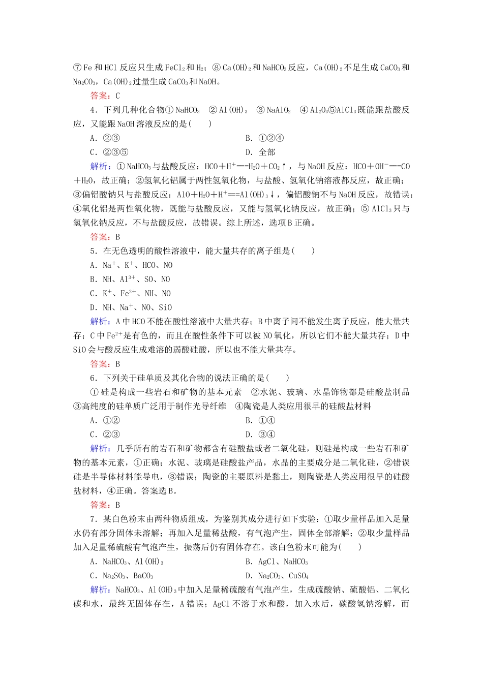 高中化学 专题三 从矿物质到基础材料阶段性测试题 苏教版必修1-苏教版高一必修1化学试题_第2页