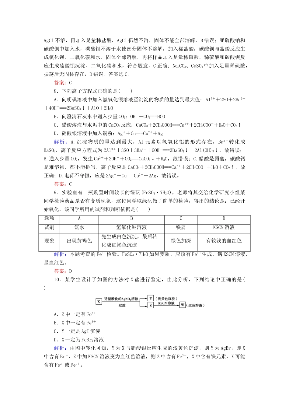 高中化学 专题三 从矿物质到基础材料阶段性测试题 苏教版必修1-苏教版高一必修1化学试题_第3页