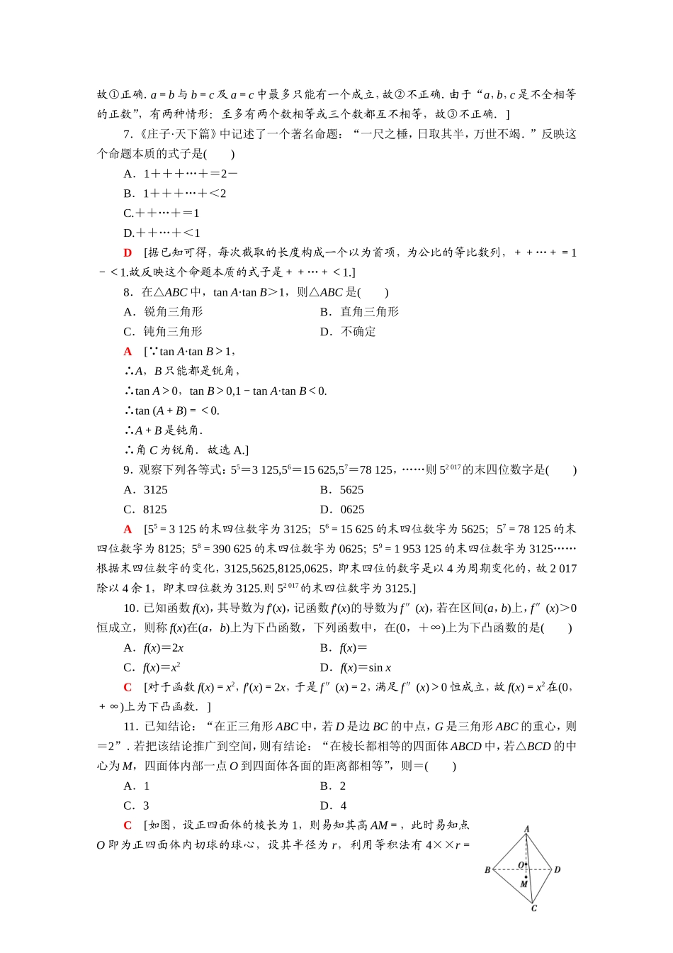 高中数学 第二章 推理与证明章末综合测评（含解析）新人教A版选修1-2-新人教A版高二选修1-2数学试题_第2页