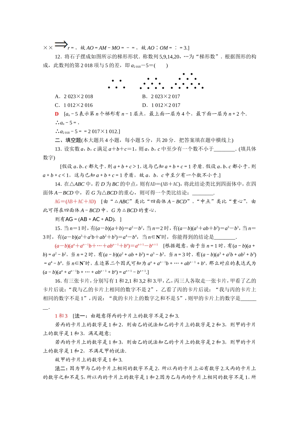 高中数学 第二章 推理与证明章末综合测评（含解析）新人教A版选修1-2-新人教A版高二选修1-2数学试题_第3页