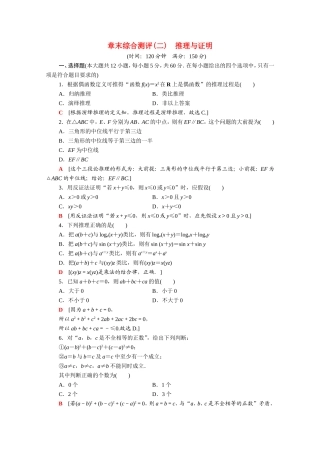 高中数学 第二章 推理与证明章末综合测评（含解析）新人教A版选修1-2-新人教A版高二选修1-2数学试题