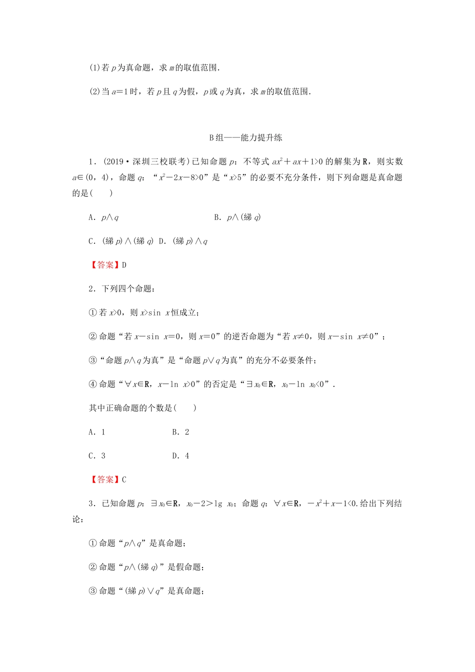 高考数学总复习 第一章 集合与常用逻辑用语 1-3 简单的逻辑联结词、全称量词与存在量词课时作业 文（含解析）新人教A版-新人教A版高三全册数学试题_第3页