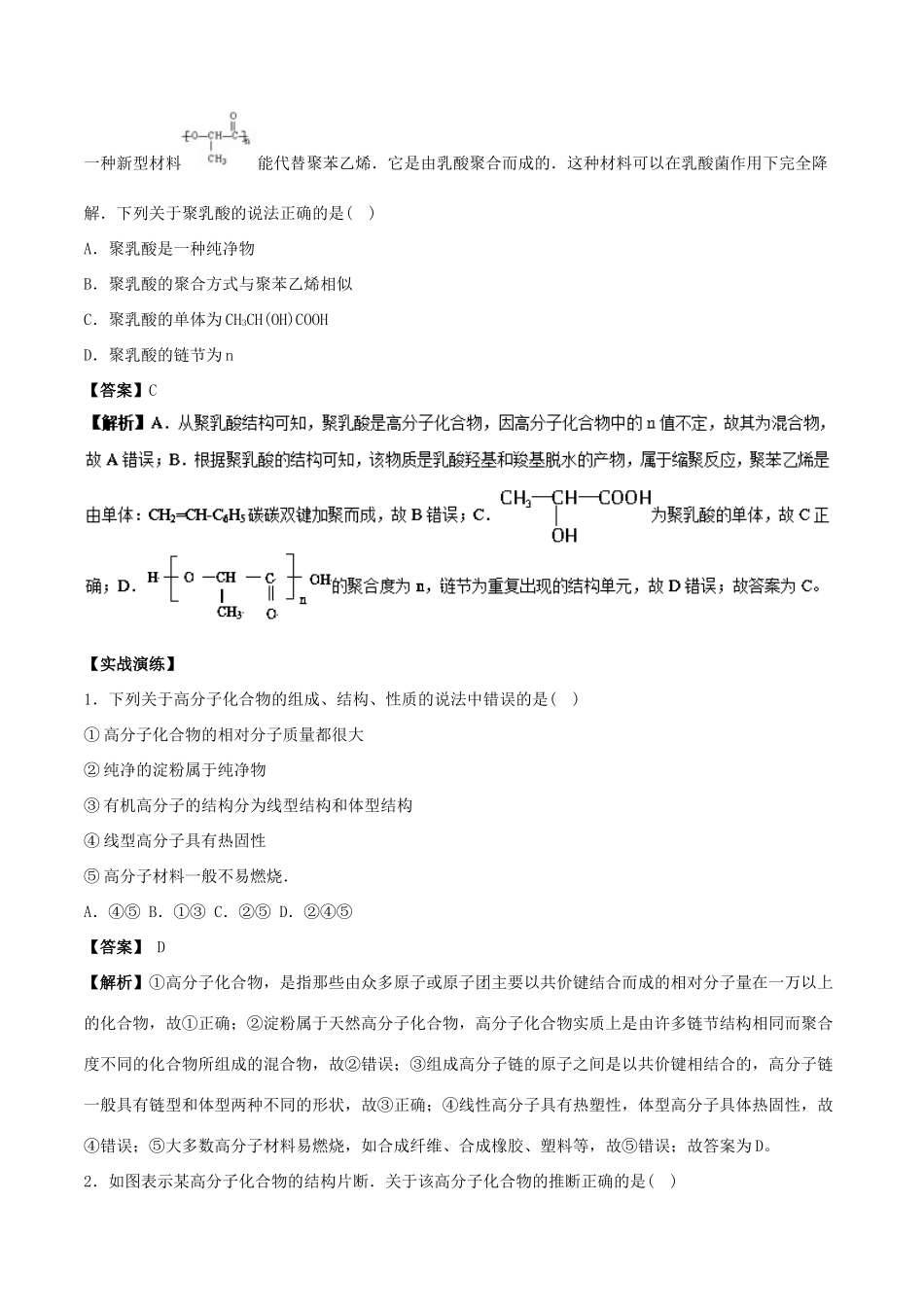 高中化学 最困难考点系列 考点12 有机高分子化合物的结构和性质 新人教版选修5-新人教版高二选修5化学试题_第3页