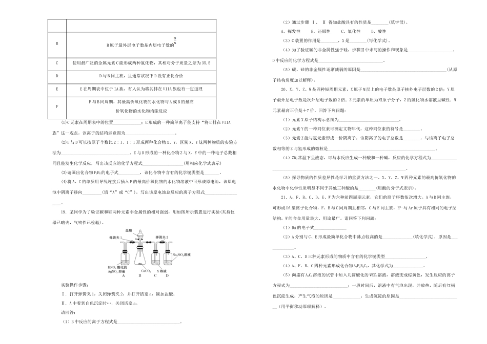 备战高考化学一轮复习 单元训练金卷 第八单元 物质结构 元素周期律A卷（含解析）-人教版高三全册化学试题_第3页