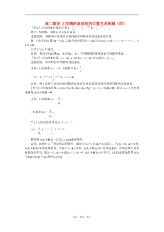 高二数学 上学期两条直线的位置关系例题（四）