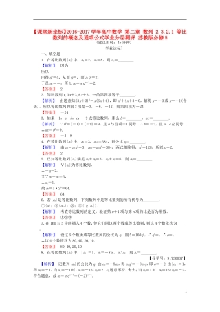 高中数学 第二章 数列 2.3.2.1 等比数列的概念及通项公式学业分层测评 苏教版必修5-苏教版高二必修5数学试题